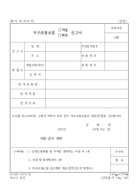 저수조청소업개설변경신고서 저수조청소업개설변경신고서